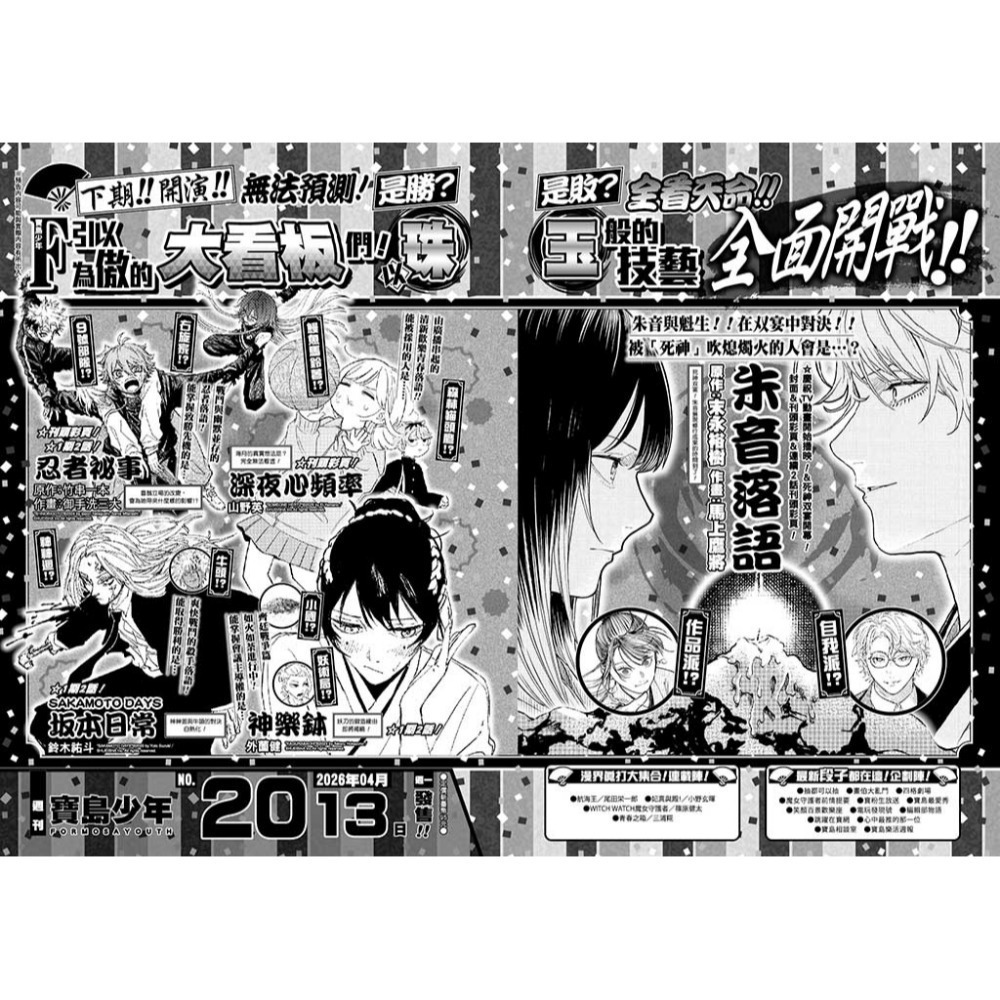 [代購] 寶島少年週刊-規格圖3