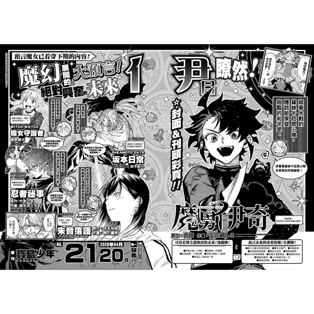 [代購] 寶島少年週刊-規格圖3