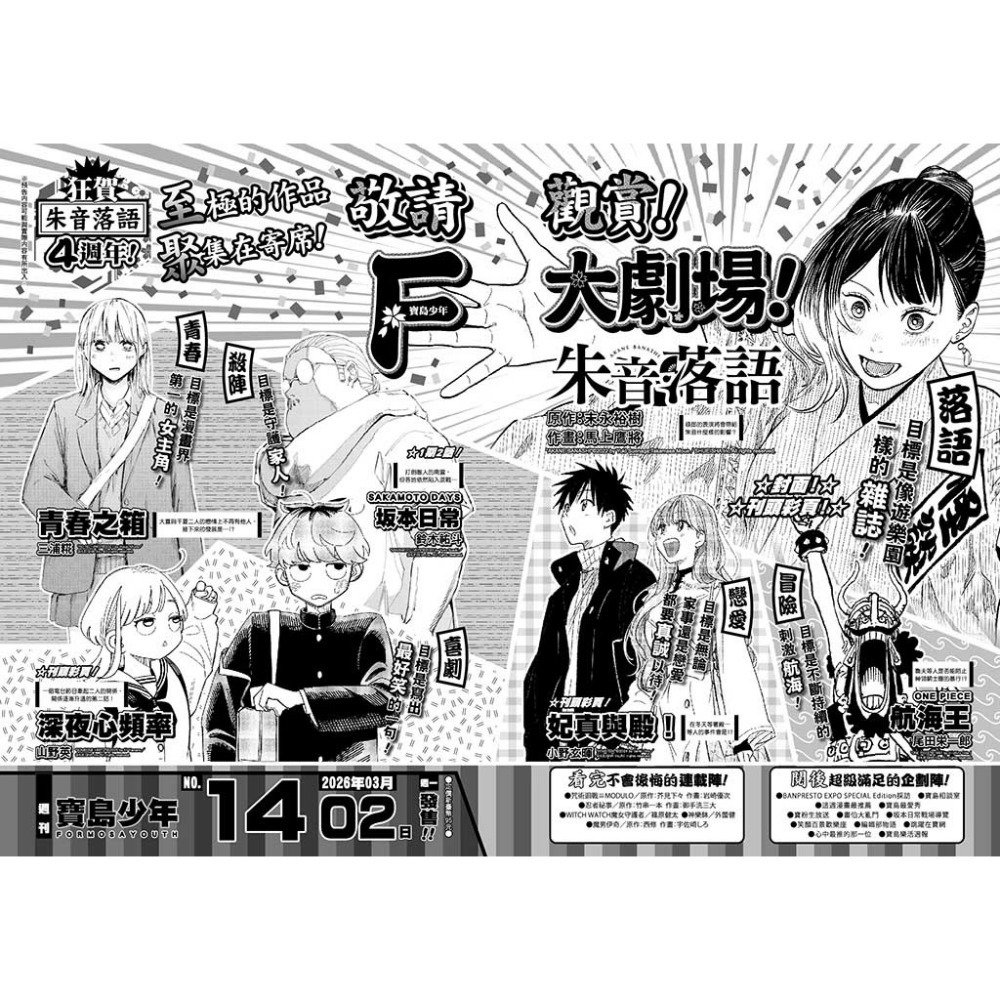 [代購] 寶島少年週刊-規格圖4