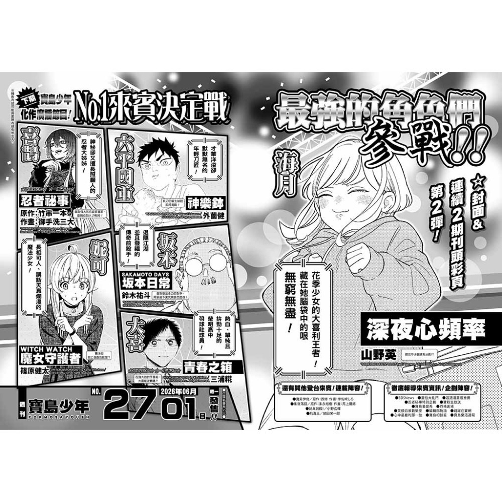 [代購] 寶島少年週刊-規格圖4