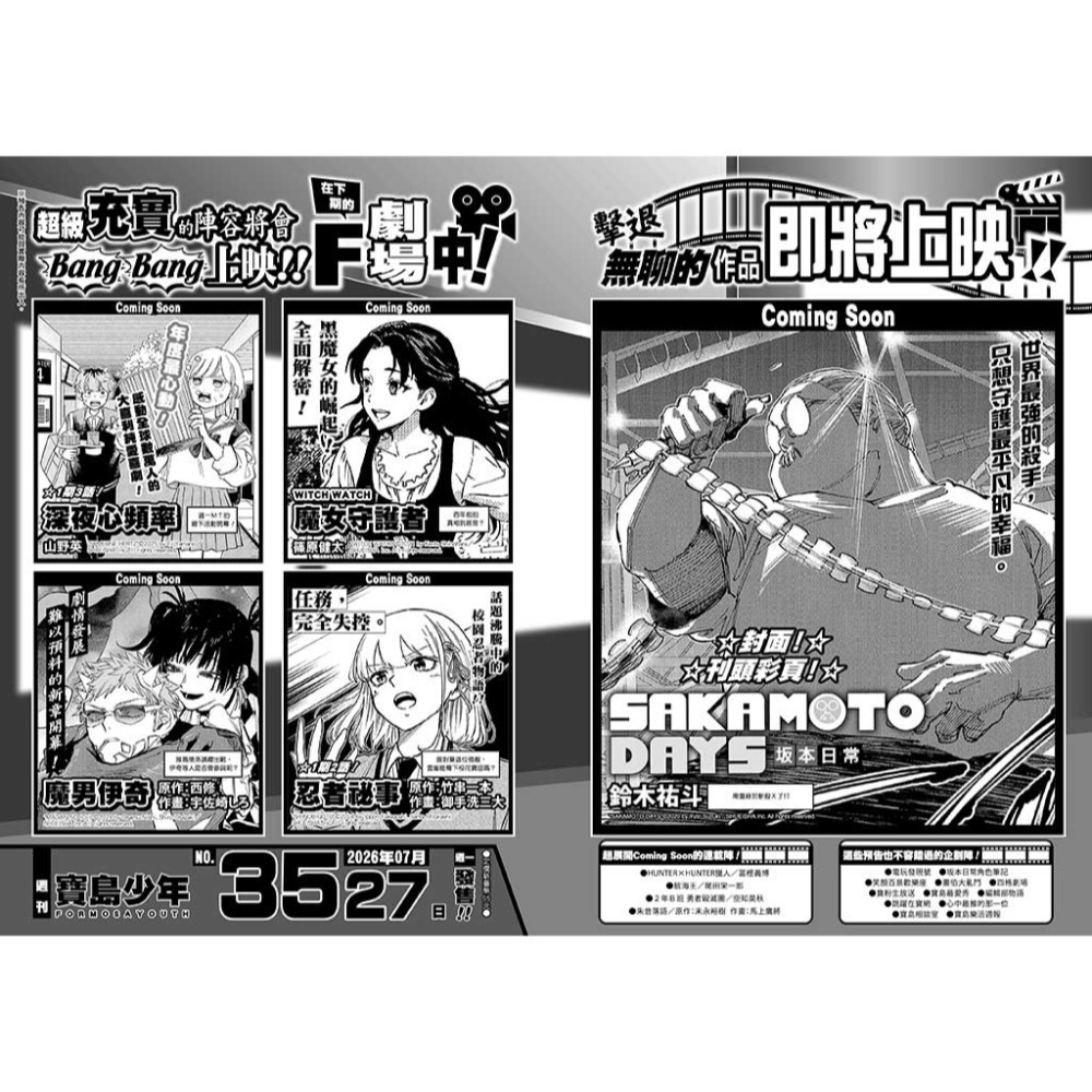 [代購] 寶島少年週刊-規格圖4