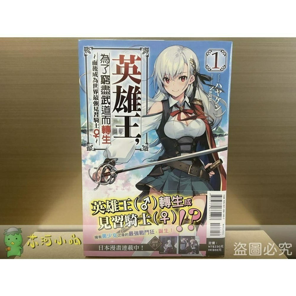 [全新東立小說] 英雄王，為了窮盡武道而轉生～而後成為世界最強見習騎士♀～(3~5)-細節圖4
