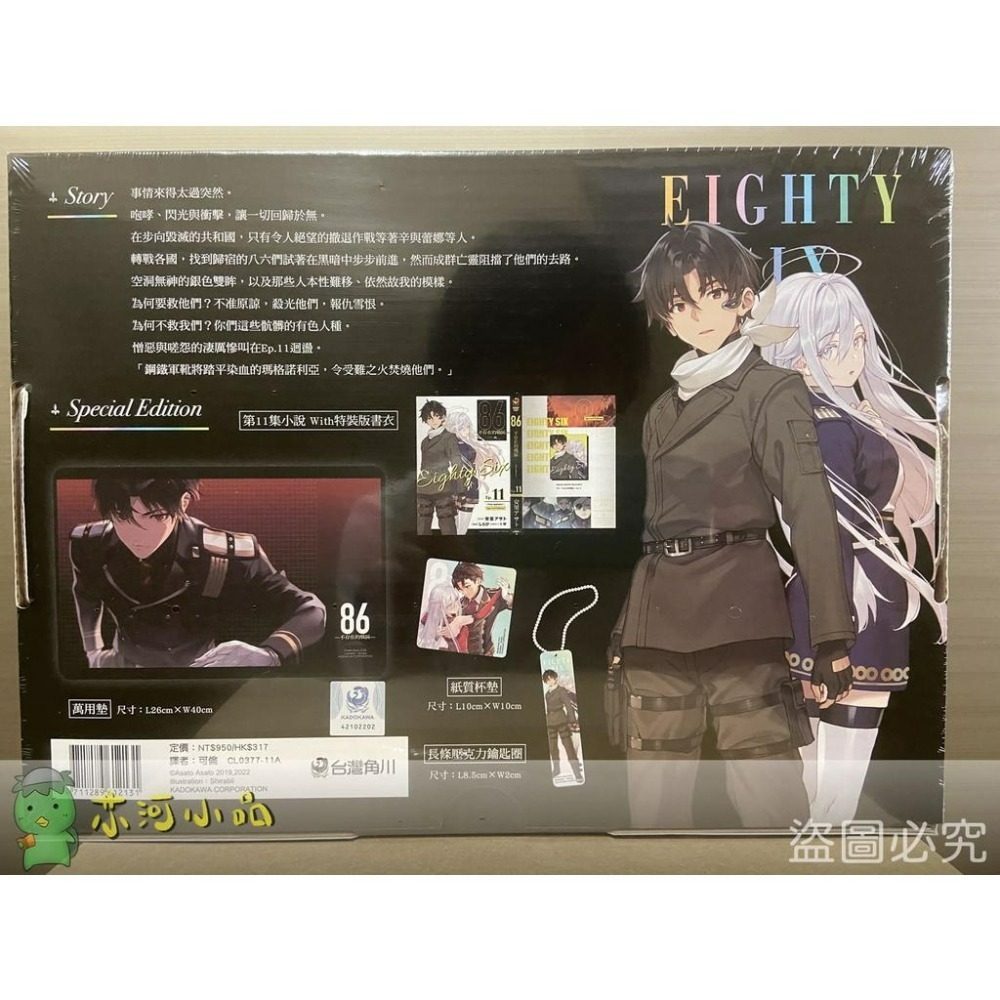 【出清】[全新角川小說] 86─不存在的戰區─ (11) 特裝版-細節圖2