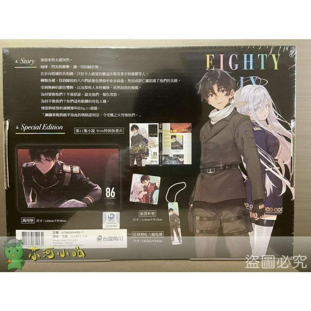 [全新角川小說] 86─不存在的戰區─ (11) 特裝版-細節圖2