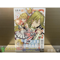 [全新東立小說] 平凡職業造就世界最強 零（1~6集）