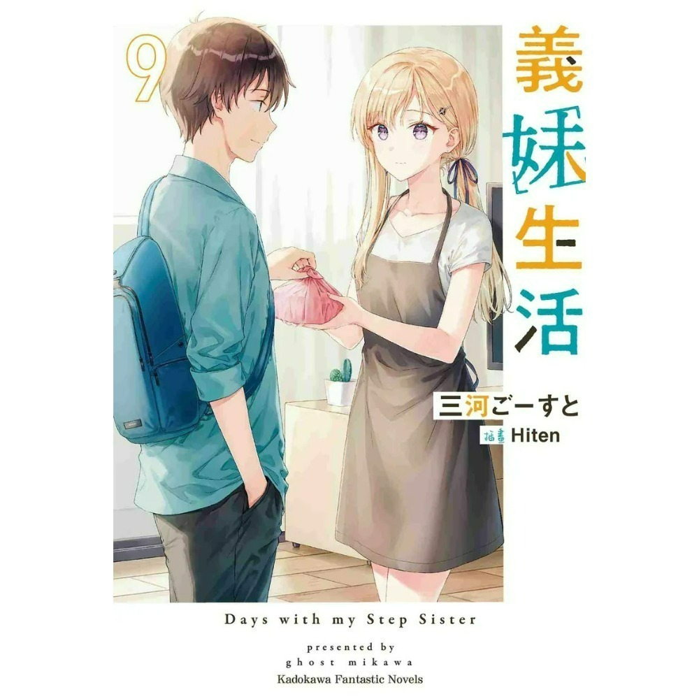 [全新角川小說] 義妹生活 (1~10)-規格圖4