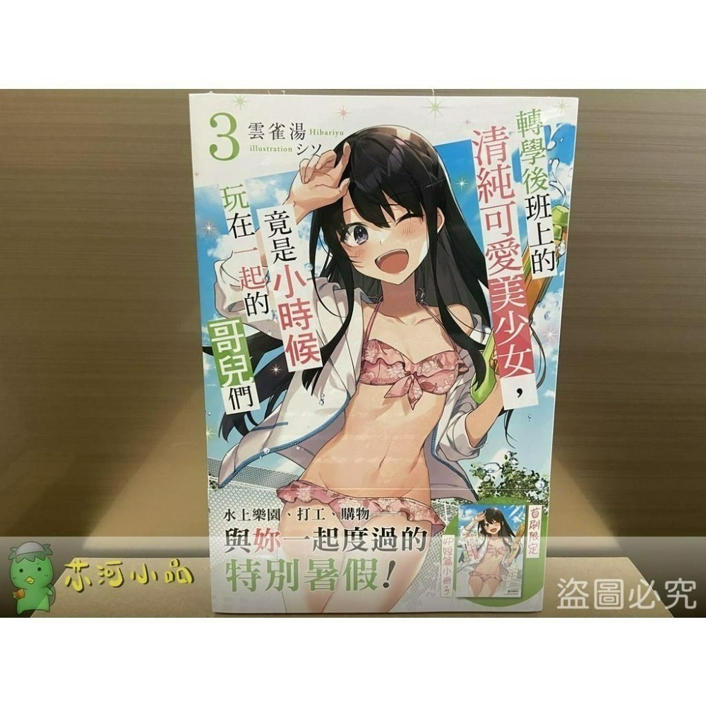 [全新角川小說] 轉學後班上的清純可愛美少女，竟是小時候玩在一起的哥兒們 (1~7)-細節圖6
