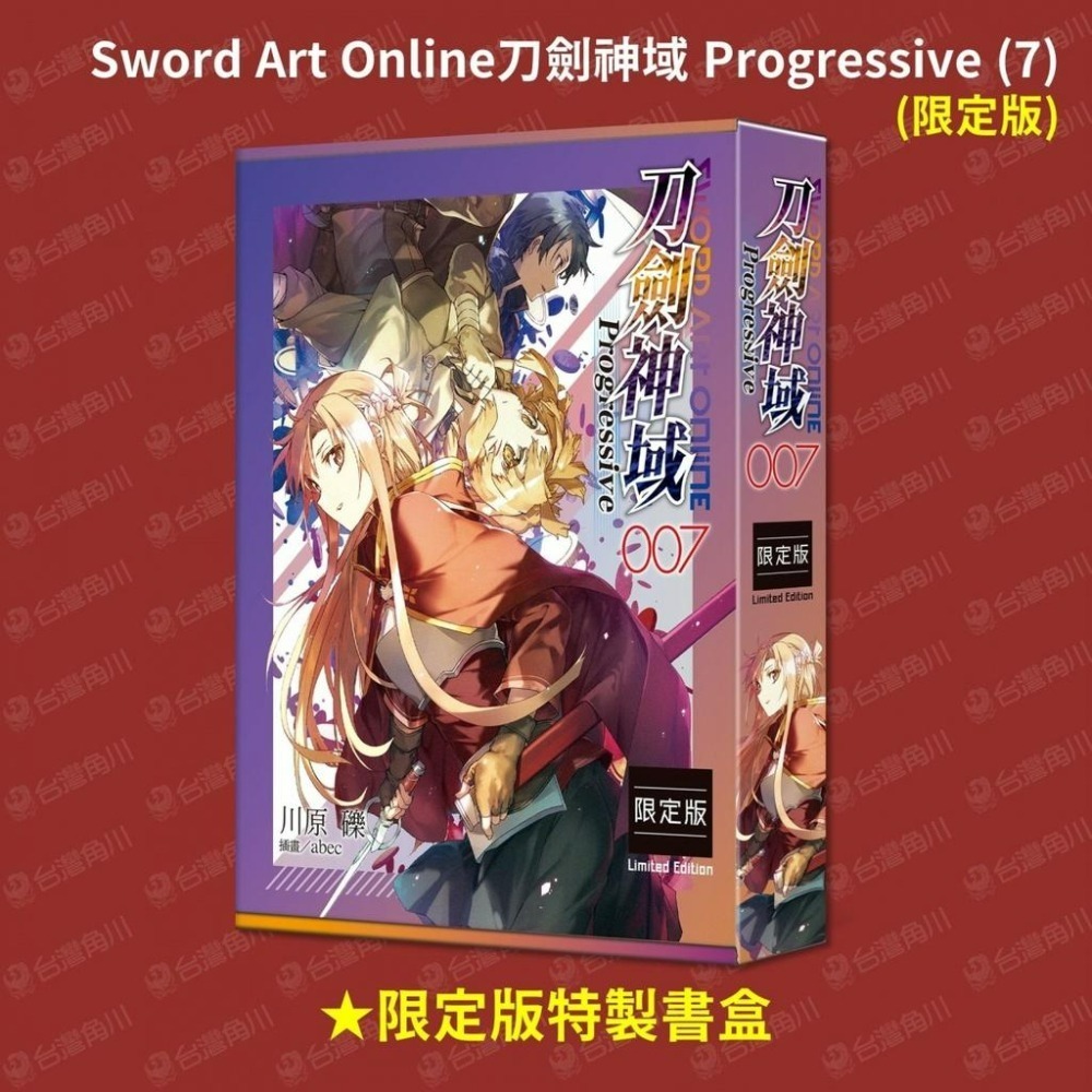 [代售][全新角川小說] Sword Art Online刀劍神域 Progressive (07) 特裝版-細節圖4