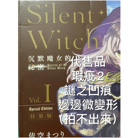 [代售][全新角川小說] Silent Witch 沉默魔女的祕密 (1) 特裝版 ※ 同綑其他全新書-細節圖4