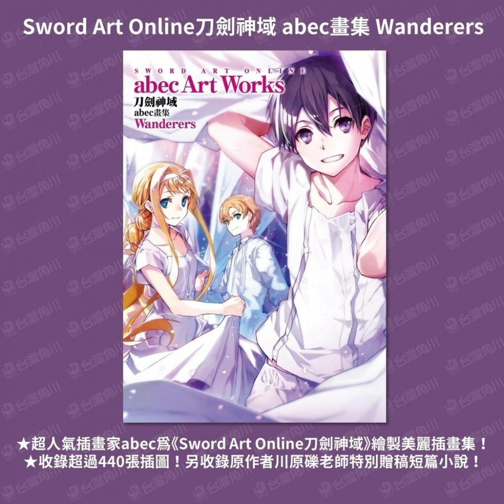 [代售][全新角川畫冊] Sword Art Online刀劍神域 abec畫集 Wanderers 特裝版、官網版-細節圖3