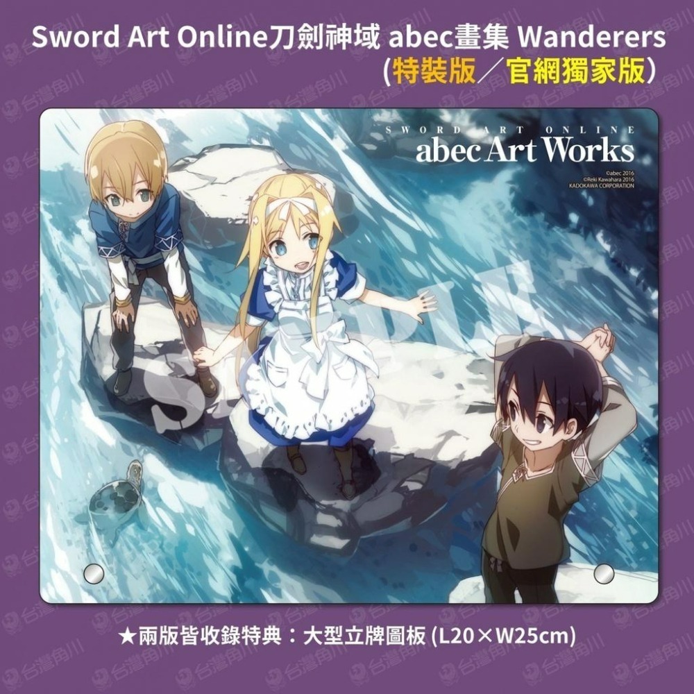 [代售][全新角川畫冊] Sword Art Online刀劍神域 abec畫集 Wanderers 特裝版、官網版-細節圖4