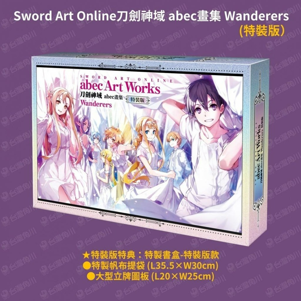 [代售][全新角川畫冊] Sword Art Online刀劍神域 abec畫集 Wanderers 特裝版、官網版-細節圖5