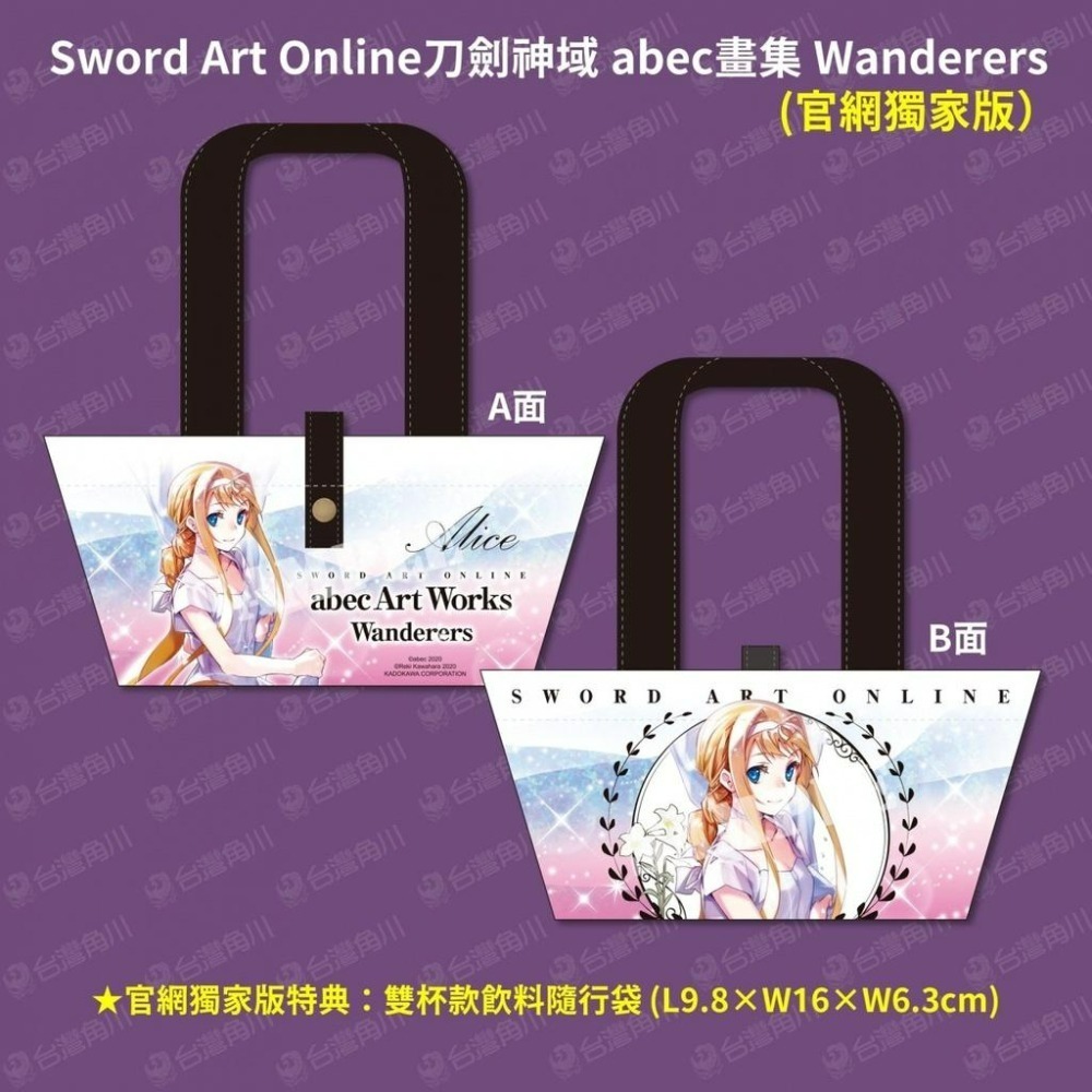 [代售][全新角川畫冊] Sword Art Online刀劍神域 abec畫集 Wanderers 特裝版、官網版-細節圖8