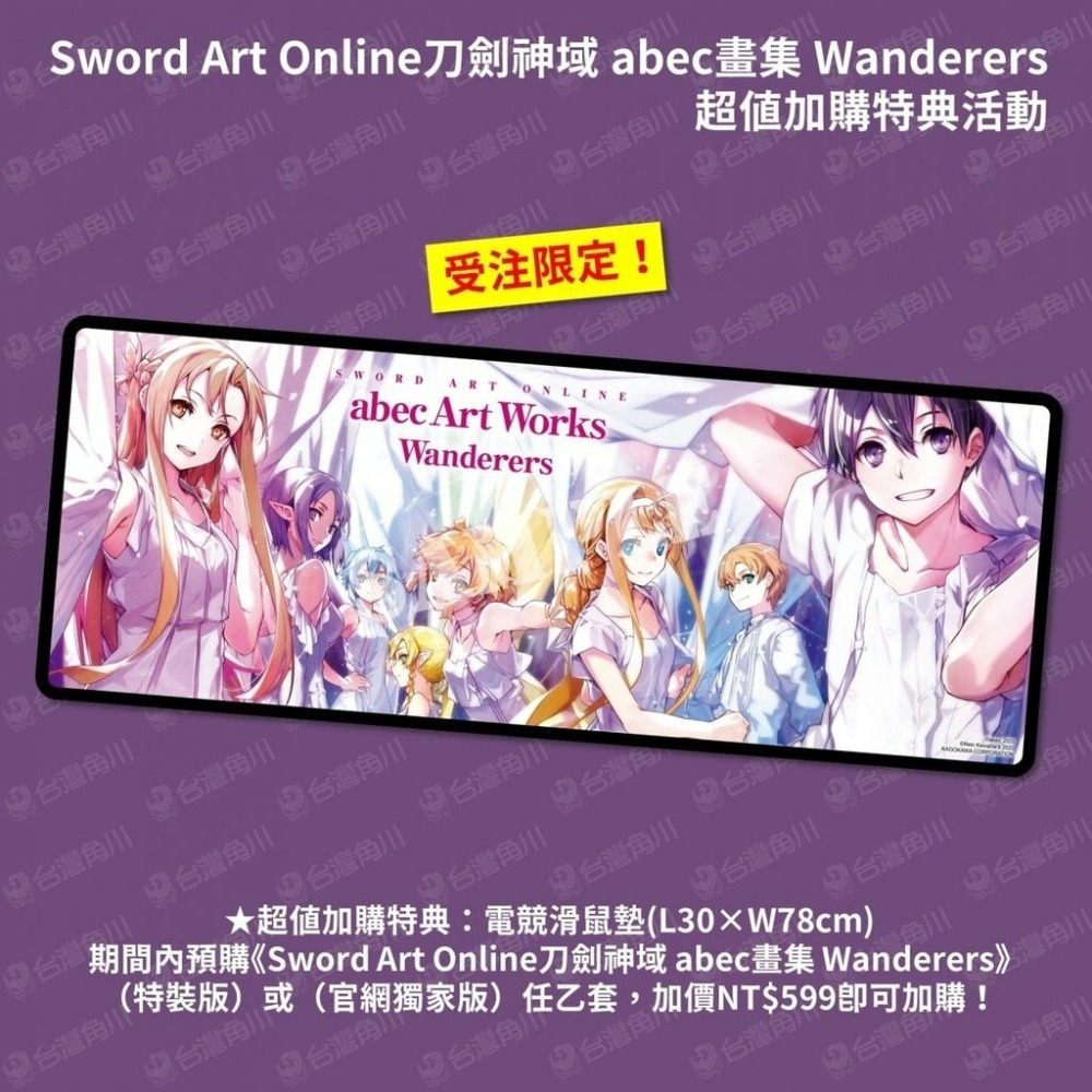 [代售][全新角川畫冊] Sword Art Online刀劍神域 abec畫集 Wanderers 特裝版、官網版-細節圖9