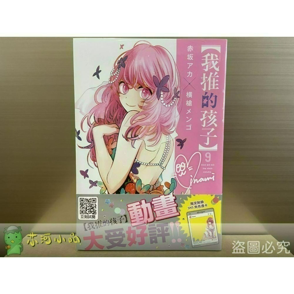 [全新青文漫畫] 我推的孩子 (1~14)-細節圖6