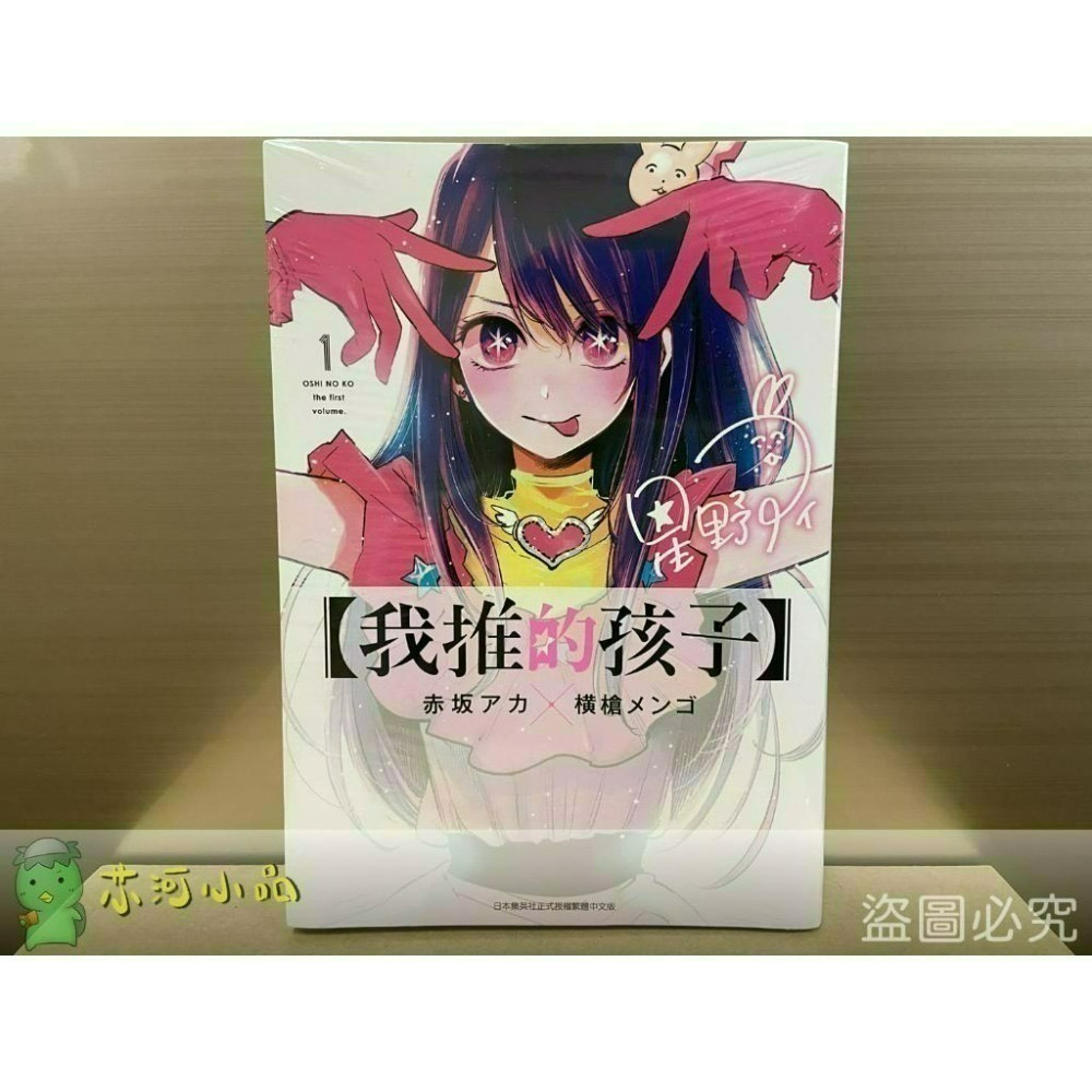 [全新青文漫畫] 我推的孩子 (1~14)-細節圖7