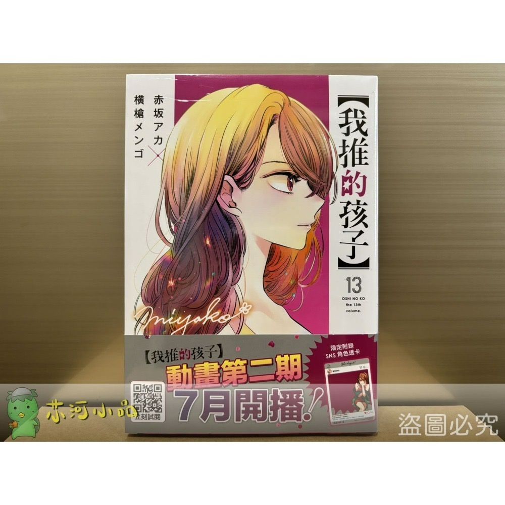 [全新青文漫畫] 我推的孩子 (1~14)-細節圖2