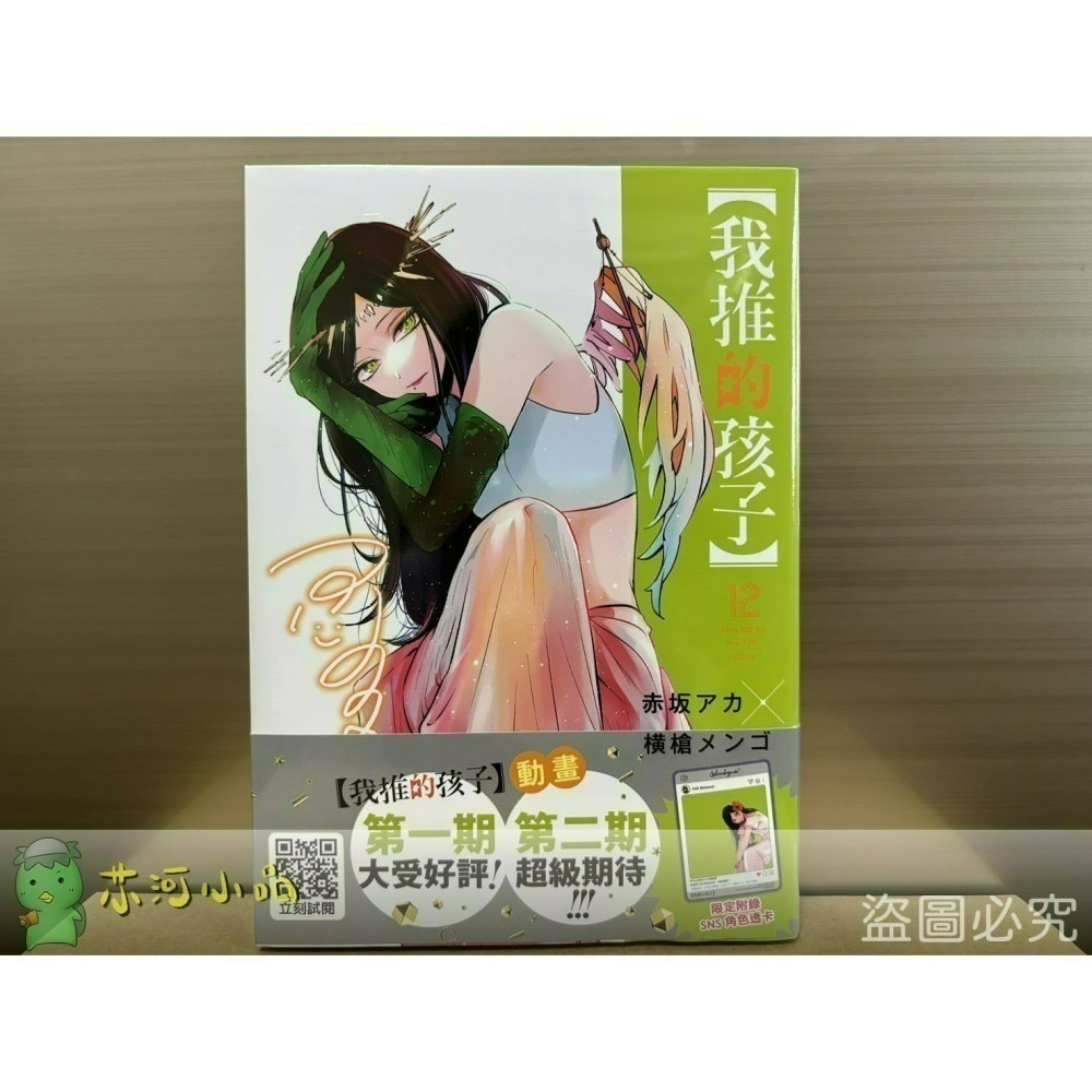 [全新青文漫畫] 我推的孩子 (1~14)-細節圖3