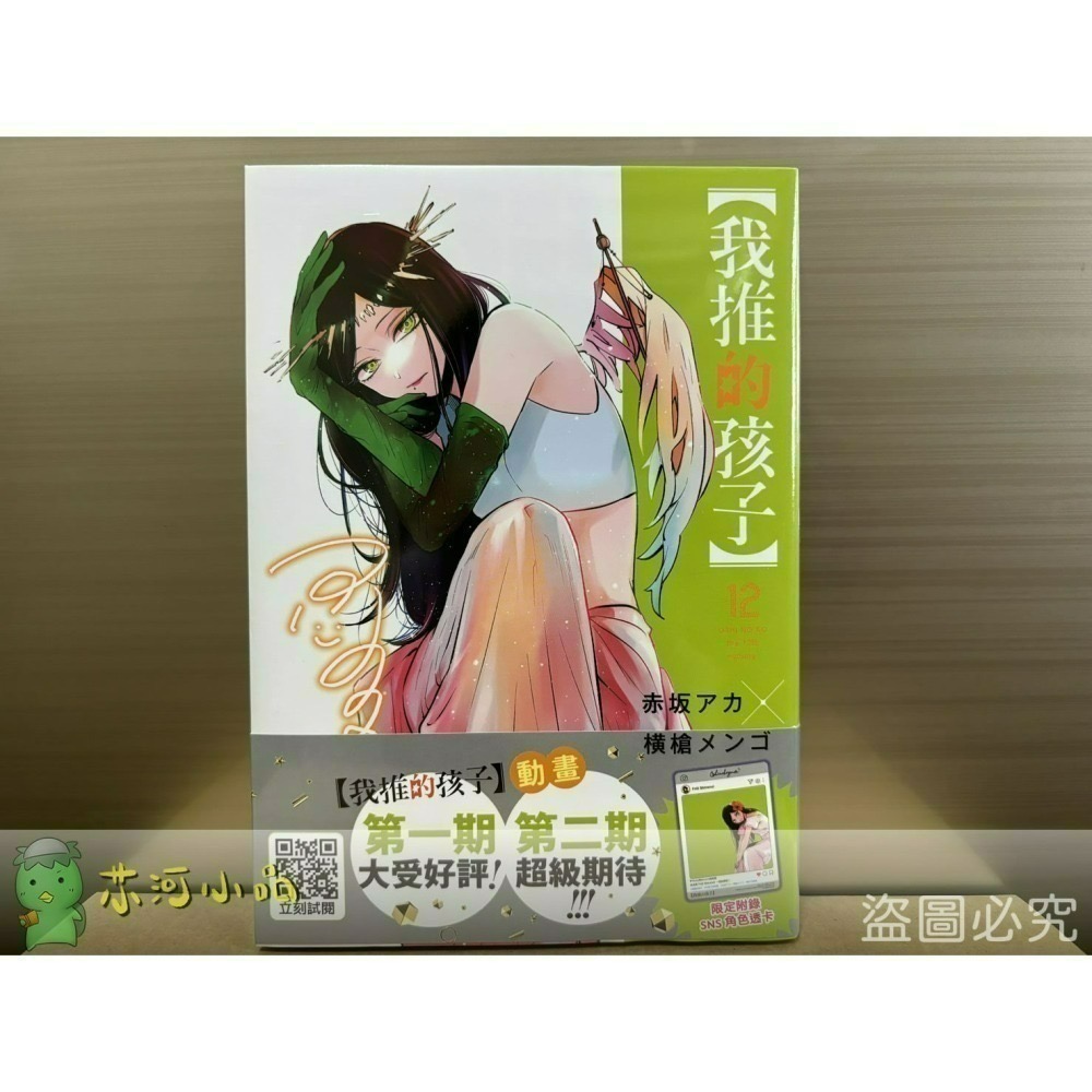 [全新青文漫畫] 我推的孩子 (1~14)-細節圖3