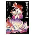 [全新青文漫畫] 我推的孩子 (1~14)-規格圖7
