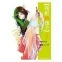 [全新青文漫畫] 我推的孩子 (1~14)-規格圖7