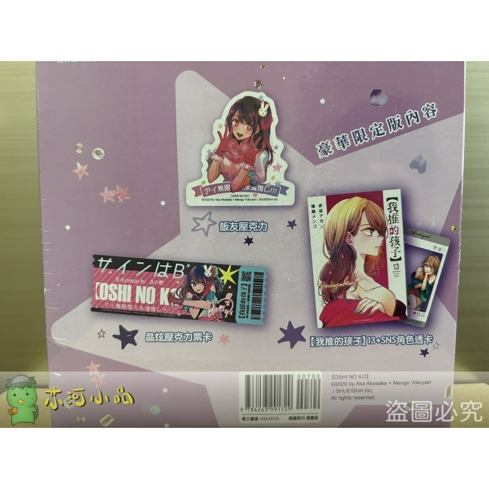 [全新青文漫畫] 我推的孩子 (1~14)-規格圖7