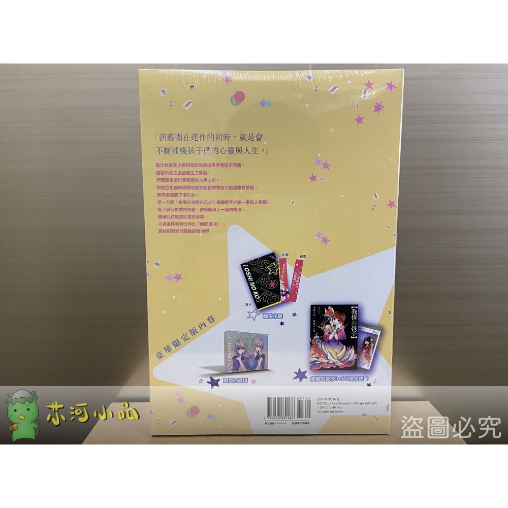 [全新青文漫畫] 我推的孩子 (1~14)-規格圖7