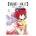 [全新青文漫畫] 我推的孩子 (1~14)-規格圖7