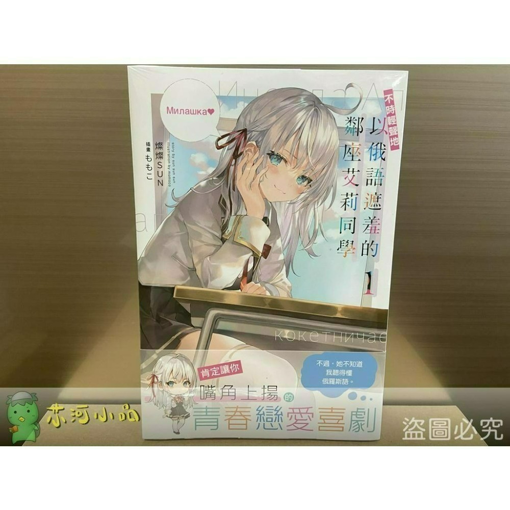 [全新角川小說] 不時輕聲地以俄語遮羞的鄰座艾莉同學 (1~8、4.5)-細節圖9