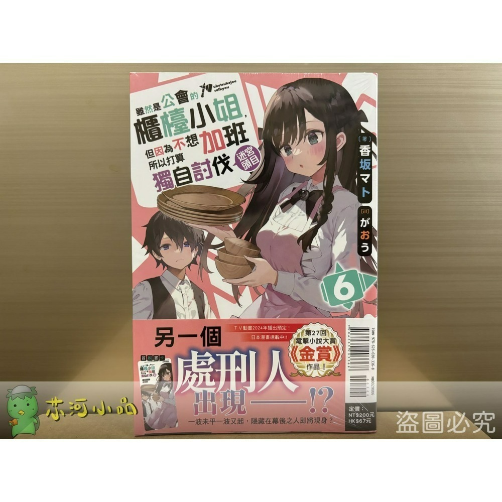 [全新東立小說] 雖然是公會的櫃檯小姐，但因為不想加班所以打算獨自討伐迷宮頭目 (1~8)-細節圖3