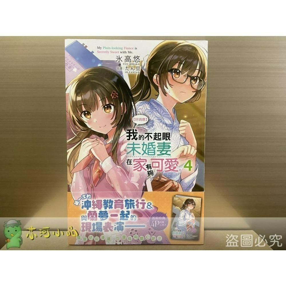 【合售】[全新角川小說] 【好消息】我的不起眼未婚妻在家有夠可愛。 (1～6)-細節圖5