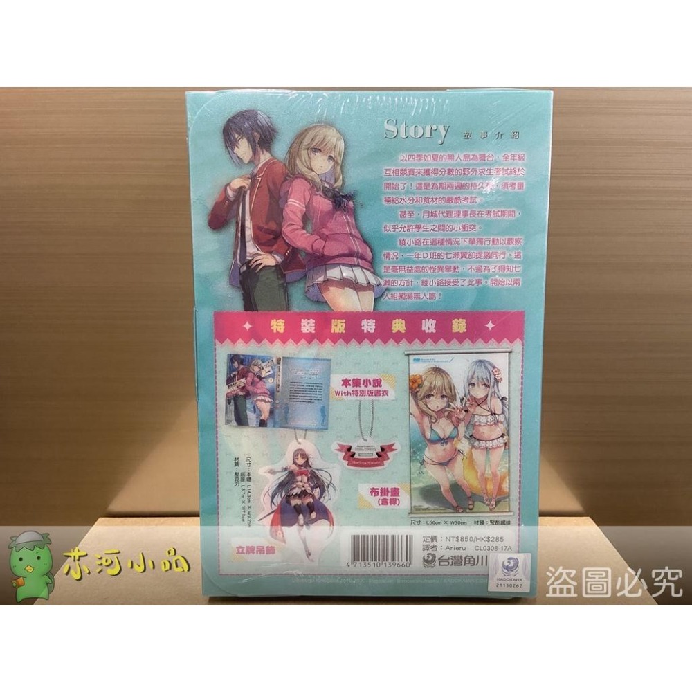 [全新角川小說] 歡迎來到實力至上主義的教室 2年級篇 (3) 特裝版-細節圖2