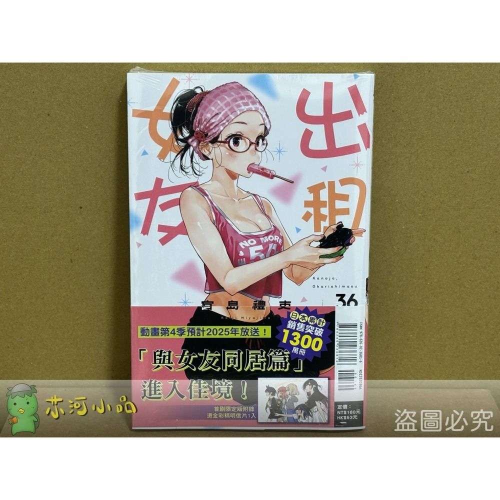 [全新東立漫畫] 出租女友 (1~37)-細節圖2