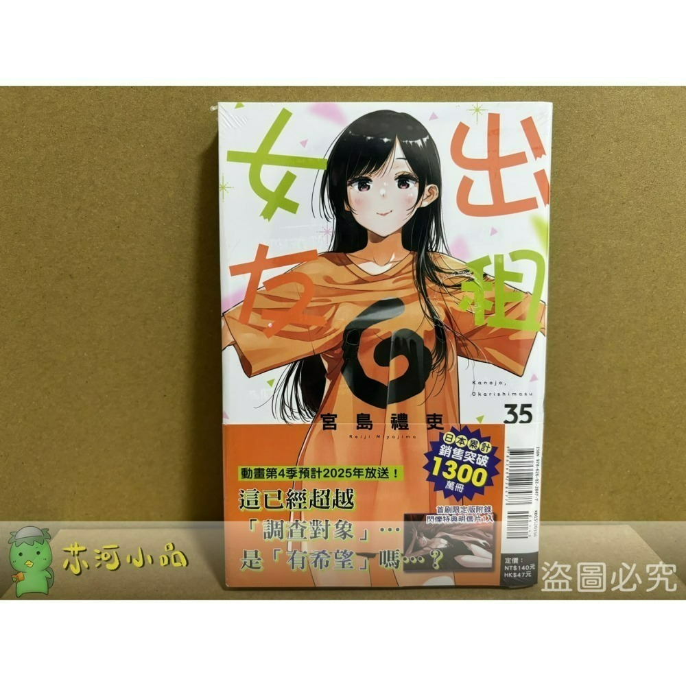 [全新東立漫畫] 出租女友 (1~37)-細節圖3