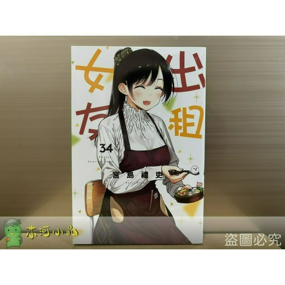 [全新東立漫畫] 出租女友 (1~37)-細節圖4