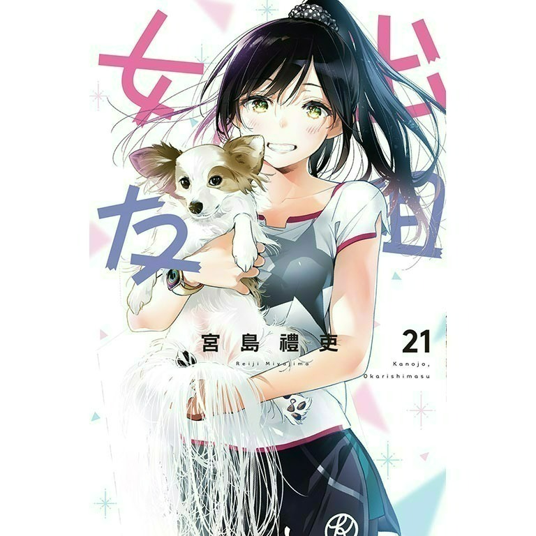 [全新東立漫畫] 出租女友 (1~37)-規格圖6