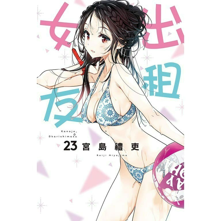 [全新東立漫畫] 出租女友 (1~35)-規格圖4