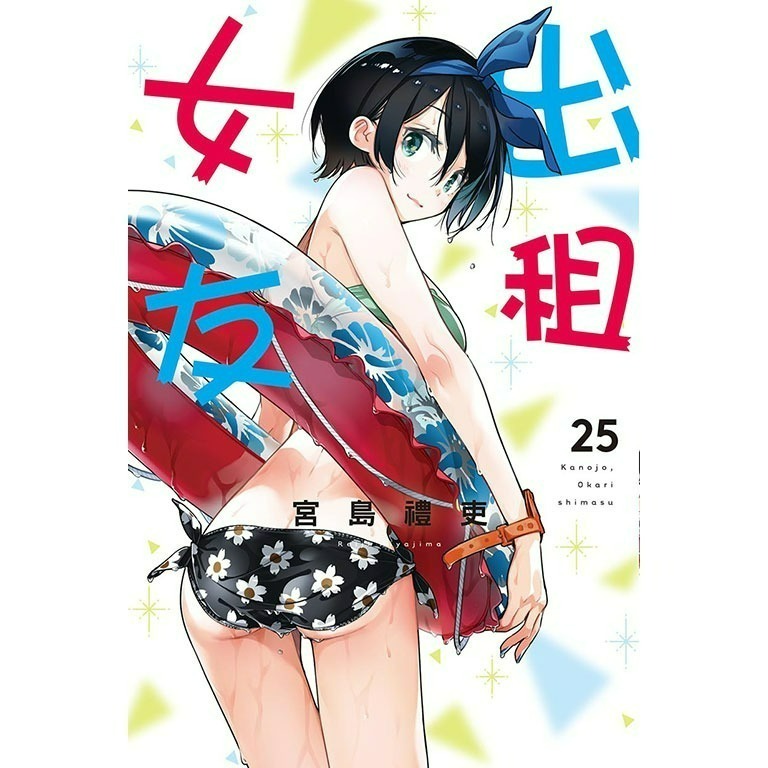 [全新東立漫畫] 出租女友 (1~35)-規格圖4