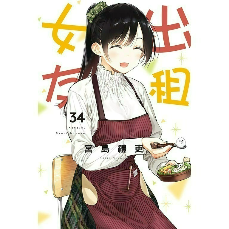 [全新東立漫畫] 出租女友 (1~37)-規格圖6