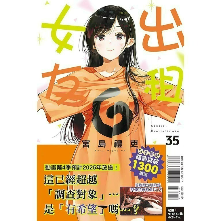 [全新東立漫畫] 出租女友 (1~37)-規格圖6