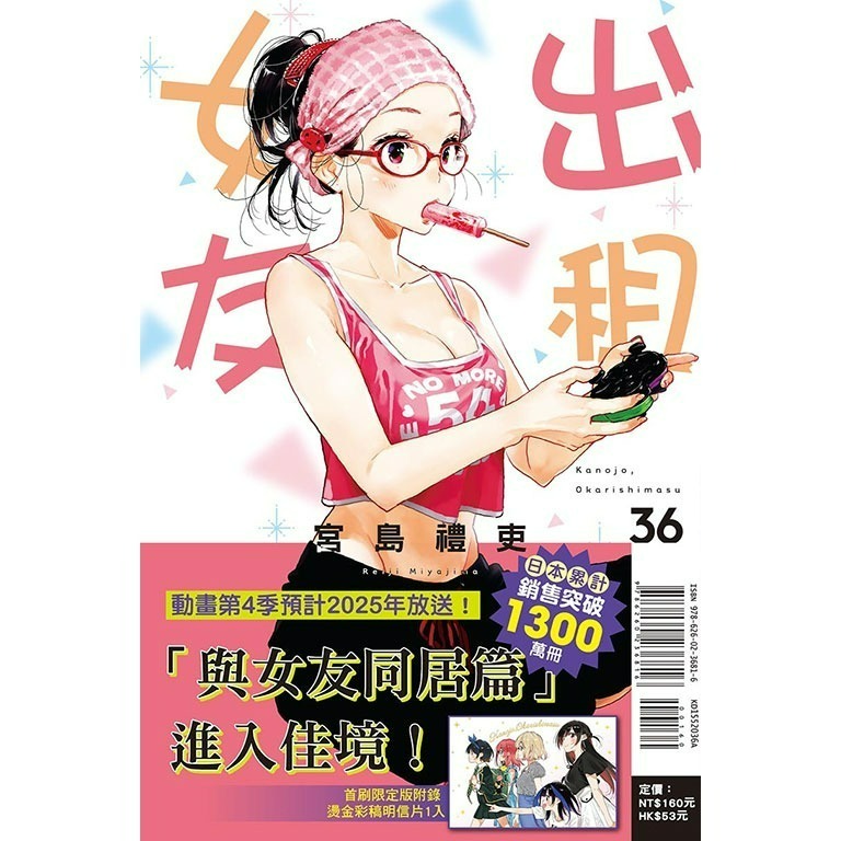 [全新東立漫畫] 出租女友 (1~37)-規格圖6