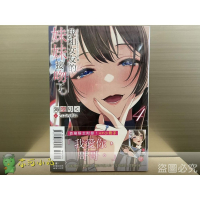 [全新東立小說] 我和女友的妹妹接吻了 (1~4)