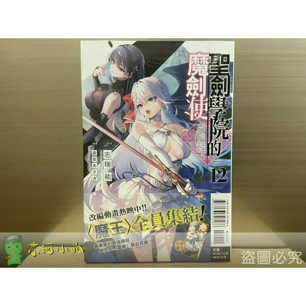 [全新東立小說] 聖劍學院的魔劍使 (1~15)-細節圖4