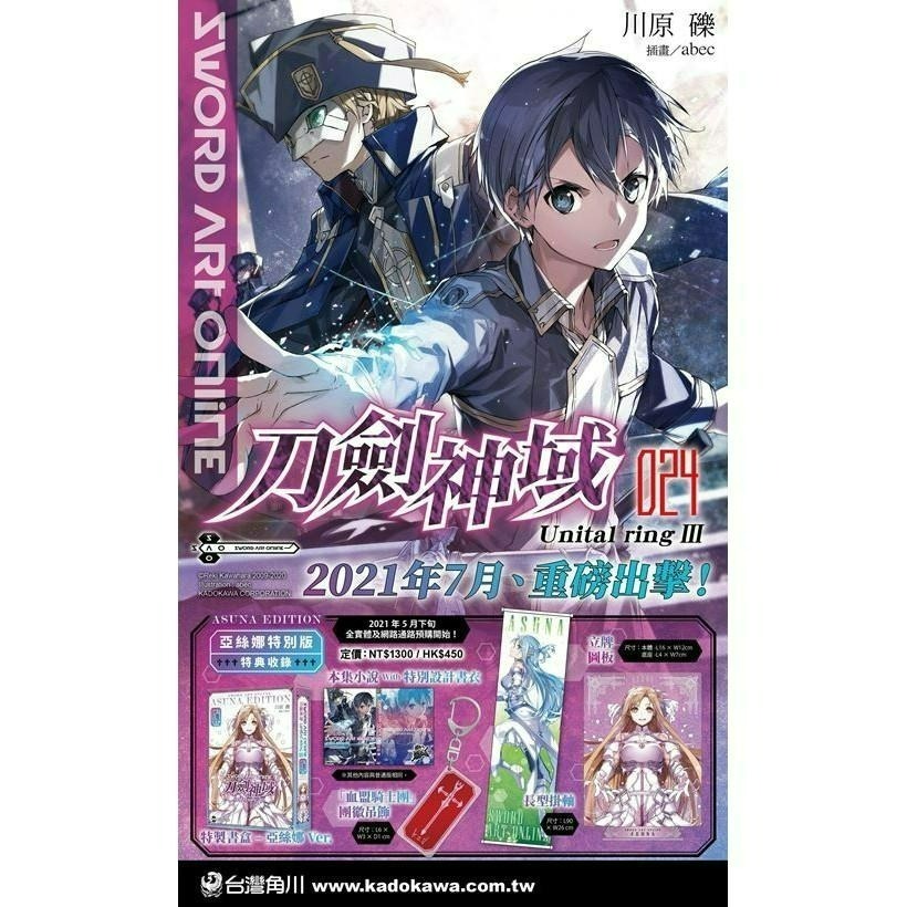 [代售][全新角川小說] Sword Art Online刀劍神域 (24) 特裝版-細節圖3