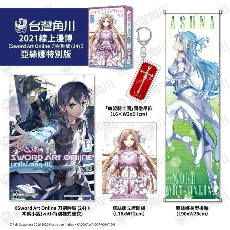 [代售][全新角川小說] Sword Art Online刀劍神域 (24) 特裝版-細節圖4