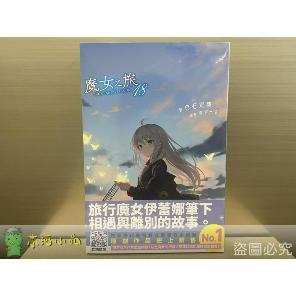 [全新青文小說] 魔女之旅 (1~21)-細節圖3