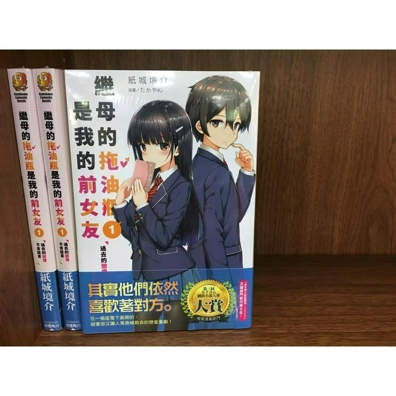 [全新角川小說] 繼母的拖油瓶是我的前女友 (1~11)-細節圖4