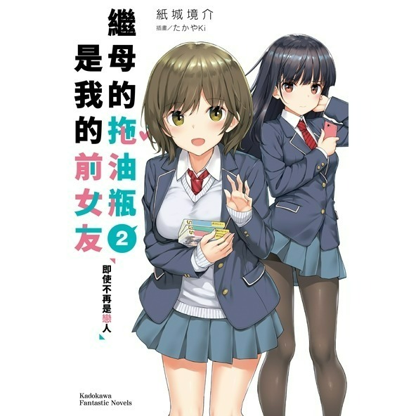 [全新角川小說] 繼母的拖油瓶是我的前女友 (1~11)-規格圖4