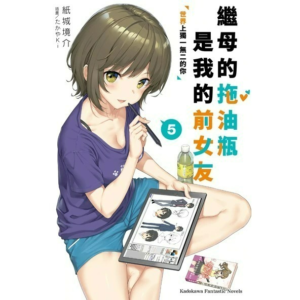 [全新角川小說] 繼母的拖油瓶是我的前女友 (1~11)-規格圖4