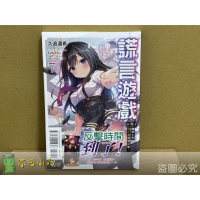 [全新東立小說] 謊言遊戲 (1~7)